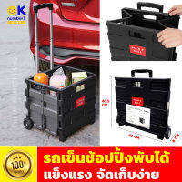 รถเข็นช้อปปิ้งพับได้ รถเข็นช็อปปิ้ง รถเข็นจ่ายตลาด foldable shopping cart รถเข็นพลาสติก รถเข็นซื้อของ shopping cart คุณภาพดี แข็งแรง ทนทาน สีเทา ดำ