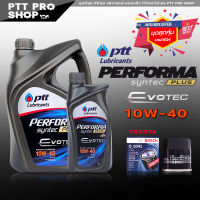 ปตท เซมิ อีโวเทค 10W-40  กึ่งสังเคราะห์ เบนซิน PTT Evotec 10W-40 สำหรับ TOYOTA รถเก๋ง ( ตัวเลือก 4 ลิตร+กรอง / 5 ลิตร+กรอง ) + กรอง AE101 ยี่ห้อ Bosch