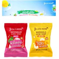 พร้อมส่ง? Julas Herb Soap จุฬาเฮิร์บ โซป สบู่แตงโม สบู่ดาวเรือง สบู่ลำใย*ของแท้ 100%*