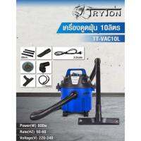 TRYTON เครื่องดูดฝุ่น ไทรตัน ขนาด 10 ลิตร 850 วัตต์ รุ่น TT-VAC-10L ประกัน 6 เดือน