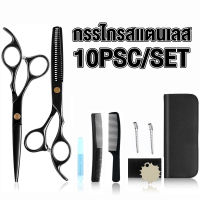 กรรไกรตัดผม กรรไกรซอยผม 10ชิ้น/เซ็ท 6นิ้ว ดีสำ Haircut 10pcs/set สเตนเลสหนา ตัดคม ตัดผมมืออาชีด