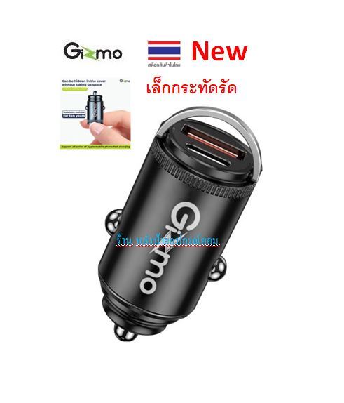 gizmo-flash-sale-ราคาพิเศษ-new-30w-mini-fast-car-charger-gg-017-ที่ชาร์จในรถยนต์-ใช้กับช่องจุดบุหรี่ในรถยนต์