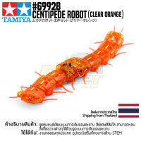 [ชุดประกอบเสริมสร้างการเรียนรู้] TAMIYA 69928 Centipede Robot (Clear Orange) ของเล่นทามิย่าแท้ education STEM