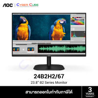 AOC ( AOC-24B2H2/67 ) 23.8" 24B2H2 Monitor ( IPS, 1920x1080 at 100Hz, HDMI 1.4 ) ( จอคอม จอมอนิเตอร์ ) MONITOR / สอบถามเพื่อเช็คสต็อก