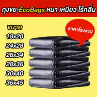 ถุงขยะยี่ห้อ Ecobags สีดำ ขนาด18x20นิ้ว น้ำหนัก500กรัม ทำจากพลาสติกคุณภาพดี เกรดA แข็งแรงทนทาน ไม่ฉีกขาดง่าย