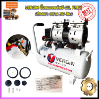 VERGIN ปั้มลม Oil Free 30ลิตร รุ่น XH-60030L