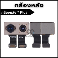 กล้องหลังใช้สำหรับไอโฟน 7 Plus แท้ Back Facing Camera For iP7 Plus รับประกัน 1 เดือน