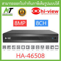 Hi-view เครื่องบันทึกกล้องวงจรปิด 5 ระบบ 8 ช่อง รองรับสูงสุด 8MP รุ่น HA-46508 BY N.T Computer