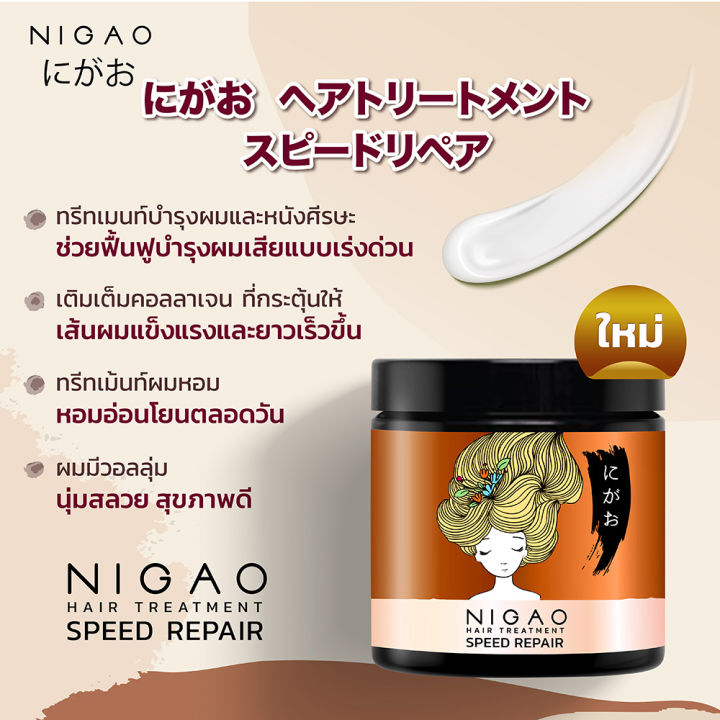 โฉมใหม่! Nigao speed repair hair treatment mask 500 ml. นิกาโอะ แฮร์ ทรีทเม้นท์ หมักผมสูตรฟื้นฟูผมเสียอย่างเร่งด่วนบำรุงเส้นผม สปีด-รีแพร์ บำรุงรากผม