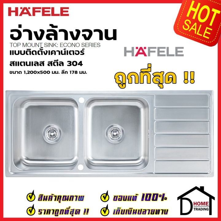 hafele-ซิงค์ล้างจาน-2-หลุม-อ่างล้างจาน-1200x500x178มม-แบบติดตั้งบนเคาน์เตอร์-พร้อมก๊อกอุปกรณ์ครบชุด-495-39-424-เฮเฟเล่