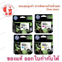 Hp 905xl Bk Hp905xl C M Y ของแท้. ของใหม่ไม่หมดอายุ