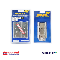 SOLEX บานพับสแตนเลส รุ่น 4325SB สีเงิน บานพับ บานพับประตู สีสแตนเลส แพ็ค 2ชิ้น 3ชิ้น