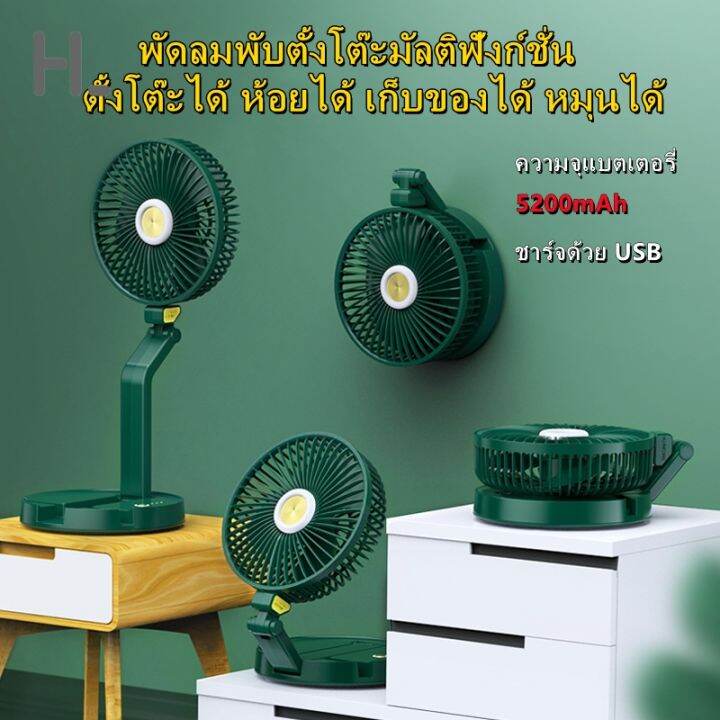 happylife-พัดลมตั้งโต๊ะ-7นิ้ว-โคมไฟตั้งโต๊ะ-พัดลม-led-พับได้-ความสว่างระดับ3ผนัง-ยืดป-พัดลมพกพา-usb-แบตเตอรี่ความจ