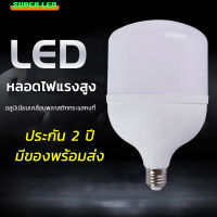 หลอดไฟ LED HighBulb หลอดไฟทรงกลม หลอดไฟประหยัดพลังงาน วัตต์35W 45W 55W 65W 85W ขั้วเกลียวE27 แสงขาว สว่างมาก