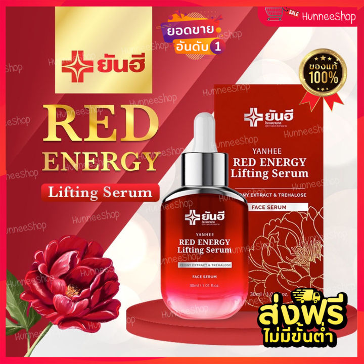 ส่งฟรี-yanhee-red-energy-lifting-serum-ยันฮี-เรด-เอเนจี้-ผลิตภัณฑ์ลดเลือนริ้วรอย-ร่องลึก-ปลอดภัย-ของแท้จากยันฮี