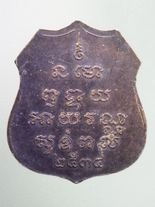 เหรียญพระพุทธโสธร-จังหวัดสมุทรปราการ-สร้างปี-2534