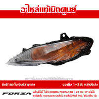 ไฟเลี้ยวหน้า ข้างซ้าย เหนือไฟหน้า Honda FORZA 300 ( NSS300 ) 2013 - 2017 ของแท้ เบิกศูนย์ รหัสอะไหล่  ส่งฟรี เก็บเงินปลายทาง