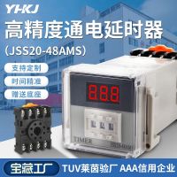 JSS20-48 jss20-48AMS digital display time relay 220VAC24V send base Yuanhuang Technology contactor adapter