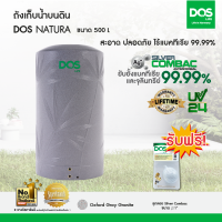 DOS ถังเก็บน้ำบนดิน รุ่น NATURA 500L สี Gray