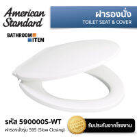 AMERICAN STANDARD = 590000S-WT ฝารองนั่งปิดแบบนุ่มนวล รุ่น 59S ( 590 5900 59000 590000 590000S )