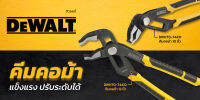 DEWALT คีมคอม้า 10 นิ้ว DWHT0-74431  คีมคอม้า 12 นิ้ว DWHT0-74432