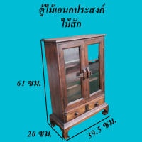 ตู้ไม้เอนกประสงค์ ขนาด ลึก 20x ยาว 39.5 x สูง 61 ซม.น้ำหนัก 9000 กรัม ตู้ไม้สักแท้ สีโอ็ค  ตู้ใส่พระ ใส่ยา เก็บของกระจุกกระจิก มี 2 ลิ้นชัก ทำจากไ