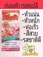 ฮอร์โมน เร่ง ลงหัว ห่อปลี หัวหนัก ใหญ่ มิโนก้า ขนาด 500 มล.