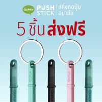 ที่กดปุ่ม พวงกุญแจ แท่งกดปุ่มอนามัย ที่กดลิฟท์ 1 ชุดมี 5 ชิ้น (ส่งฟรี) -  Qualy Push Stick