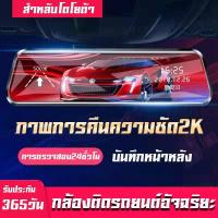 กล้องติดรถยนต์4K 2กล้อง(หน้า170°+หลัง140°) กล้องหน้ารถ หน้าจอIPSใหญ่ถึง10นิ้ว 2K Ultra หน้าจอสัมผัส2.5D เมนูไทย รับประกัน1ปี กล้องสองตัวก่อนและหล