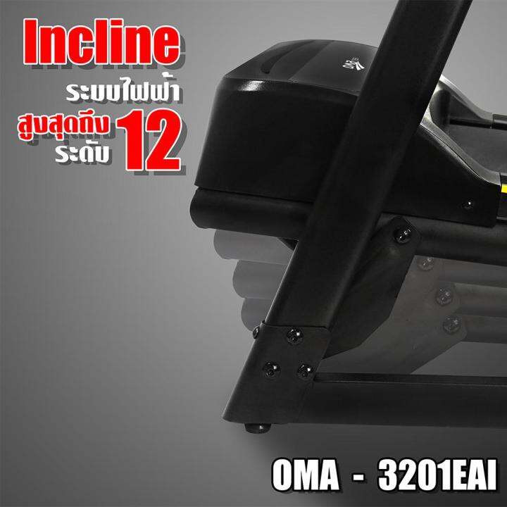 oma-fitness-รุ่นoma-3201eai-ลู่วิ่งไฟฟ้า1-5แรง-เชื่อมต่อ-bluetooth-ผ่าน-app-smart-treadmill-1-5hp-peak-2-25hp-รุ่น-oma-3201eai