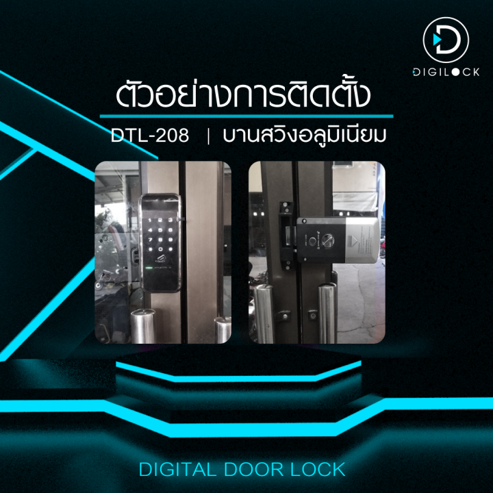 dtl208-digital-door-lock-บานสวิง-ตลับขวาง-กลอนประตูดิจิตอล-กลอนประตูอัตโนมัติ-กลอนประตูไฟฟ้า-ติดตั้งฟรี-ในเขตกรุงเทพและปริมณฑล