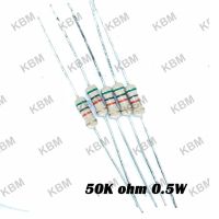 Resistor ตัวต้านทาน 50Kohm 0.25W 0.5W 1W 2W 5W 10W  51Kohm 0.5W 1% 0.25W 1%