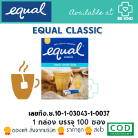 Equal 100 ซอง อิควล คลาสสิค ผลิตภัณฑ์ให้ความหวานแทนน้ำตาล Equal Classic 100 Sticks