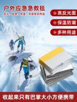 □❆ Outdoor emergency blanket field training survival life-saving snow self-rescue tent thermal