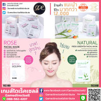 (1ซอง) มาส์ก ตรีชฎา ROSE FACIAL MASK มาส์ก ตรี ชฎา โร เฟเซียล มาส์ก TREE CHADA ROSE FACIAL MASK   Mask Treechada มาร์คหน้าตรีชฎา มาร์คหน้า ควบคุมความมัน ยกกระชับ