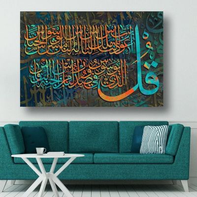 Wall Art Poster - Calligraphy Religious Verses Quran Print ภาพวาดผ้าใบสำหรับเดือนรอมฎอนและการตกแต่ง-เหมาะสำหรับบ้าน