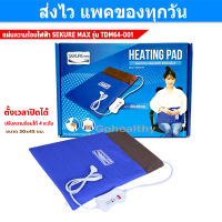 Sekure Max Heating Pad Model TDM64-001 30x45 cm. ตั้งเวลาได้ แผ่นประคบร้อนไฟฟ้า Sekure Max รุ่น TDM64-001 ขนาด 30x45 ซม. Gohealthy