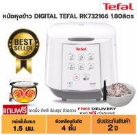 TEFAL หม้อหุงข้าวดิจิตอล รุ่น RK732166 ความจุ 1.8 ลิตร กำลังไฟ 750วัตต์ AI อัจฉริยะการหุงข้าว 8โปรแกรมการใช้งาน ส่งฟรี รับประกัน 2 ปี