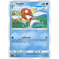 คอยคิง AS1a 072/150 Sun &amp; Moon — First Impact (เฟิร์สอิมแพค) การ์ดโปเกมอน ภาษาไทย  Pokemon Card Thai Thailand ของแท้