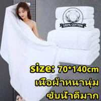 ผ้าเช็ดตัว ผ้าขนหนู ✅เกรดโรงแรมใช้งาน ขนาด 70*140cm (400 กรัม) ราคาส่ง Cotton 100% เนื้อผ้าหนานุ่ม ไม่ระคายผิวขนฟูหนานุ่มมาก