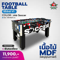 โต๊ะโกล์ โต๊ะกีฬา โต๊ะบอล Football Table (ลายไม้โอ๊ค)