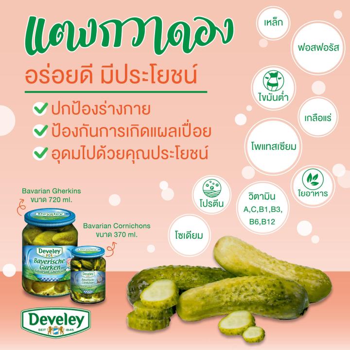 ดิวีเลย์-แตงกวาดอง-ขนาด-670-มิลลิลิตร