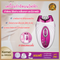 เครื่องถอนขนkemei Hair removal and shaving machine เครื่องโกนขนขา เครื่องโกนขน ชาร์จไร้สาย เครื่องโกนขน bikini เครื่อ