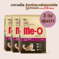 [3ถุงคุ้มกว่า!] Me-o gold persian มีโอ® โกลด์ สำหรับแมวเปอร์เซีย ช่วยลดภาวะก้อนขนอุดตัน ขนาดบรรจุ 2.8 กิโลกรัม x 3 ถุง