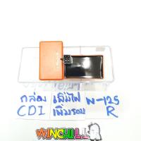 กล่องไฟ CDI เพิ่มไฟ+เพิ่มรอบ WAVE125R กล่องสีส้ม กล่องปลดรอบ