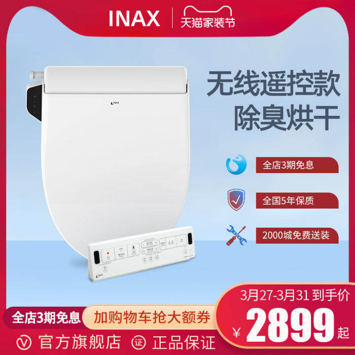 INAX Japan Inai intelligent toilet seat washer with remote heating seat for drying and