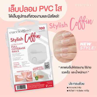 Cuccio Ultra Clear Full Coverage Nails เล็บปลอม PVC ใส