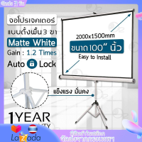 จอโปรเจคเตอร์ 100 นิ้ว พร้อม ขาตั้ง ขาตั้งมือถือ จอโปรเจคเตอร์ พร้อม ขาตั้ง จอรับภาพ 4K - โปรเจคเตอร์หน้าจอ 4:3 size 2000mm x 1500mm