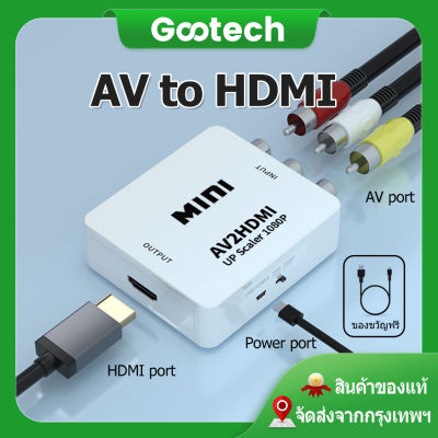 กล่องแปลง AV（RCA）to HDMI Converter 1080P ตัวแปลงสัญญาณ AV2HDMI