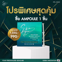 [ส่งฟรี] SKIN AGEM TIME MACHINE RECOVERY AMPOULE แอมพูลกู้หน้า นวัตกรรมเปปไทด์ จากสเต็มเซลล์